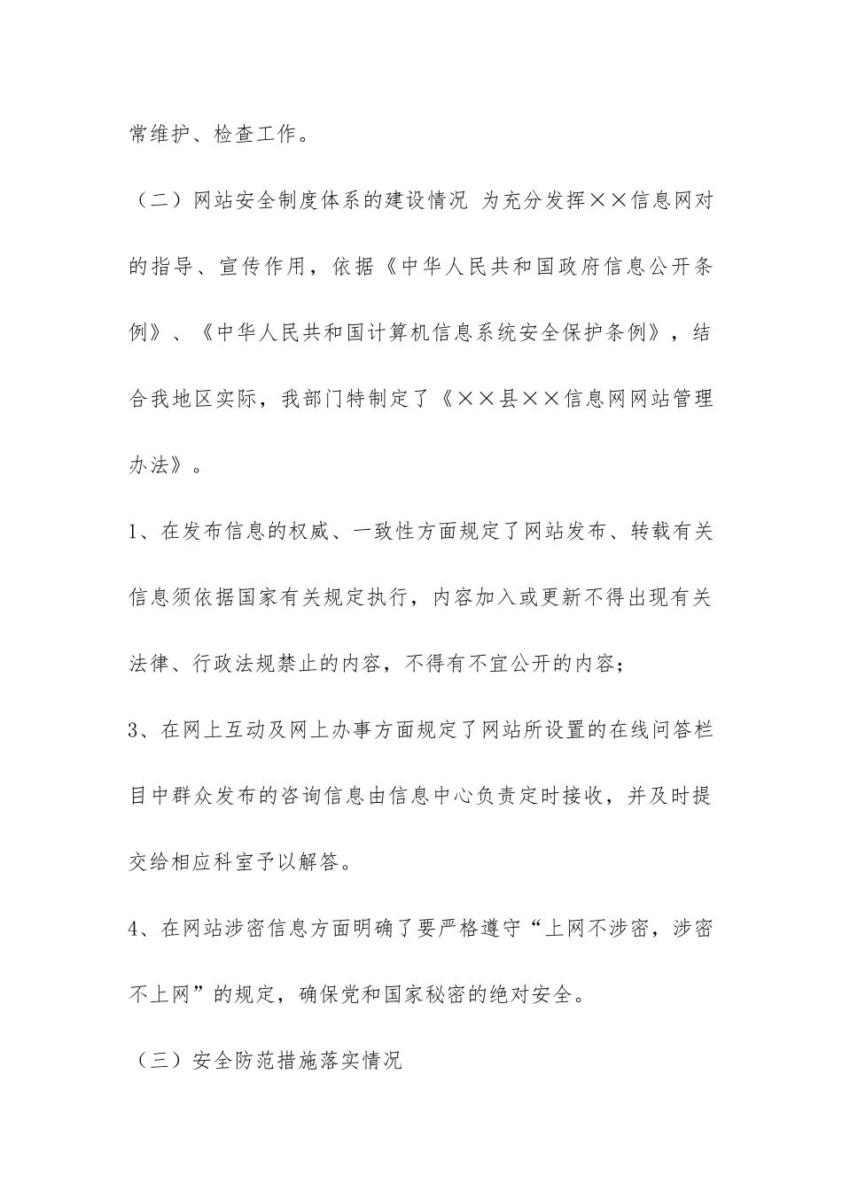安全自查报告汇编4篇-_第2页