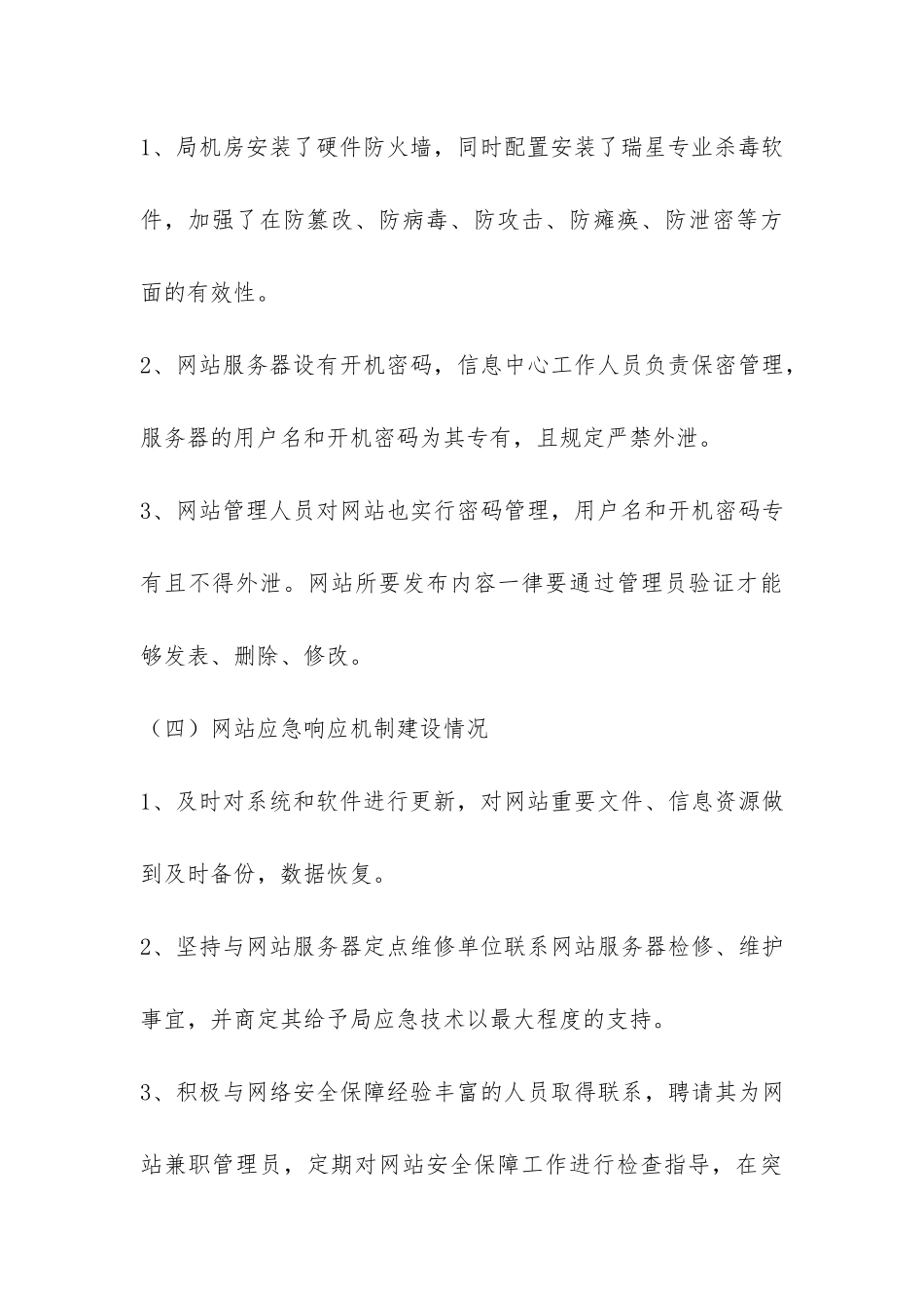 安全自查报告汇编4篇-_第3页