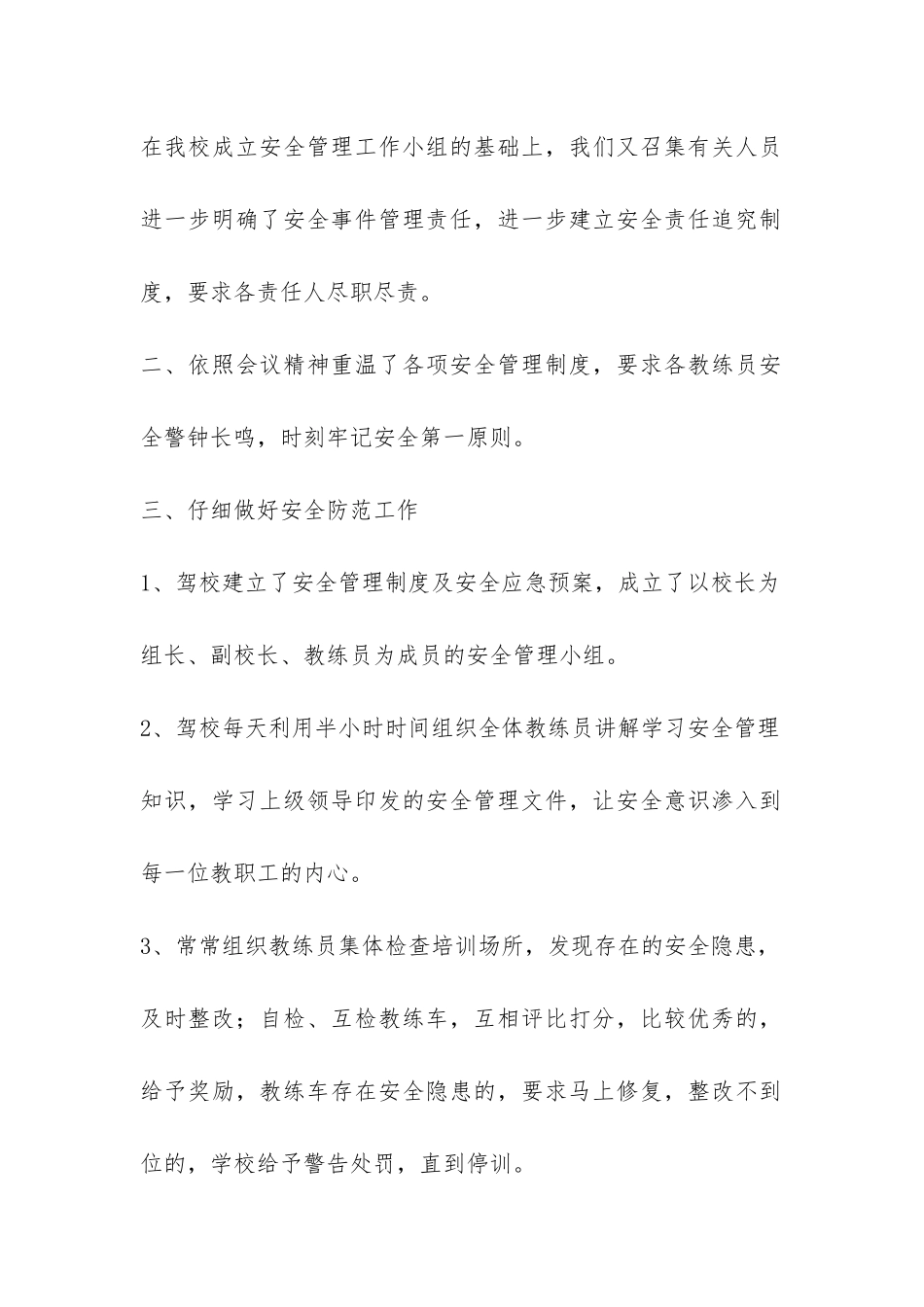 安全自查报告合集六篇-_第2页