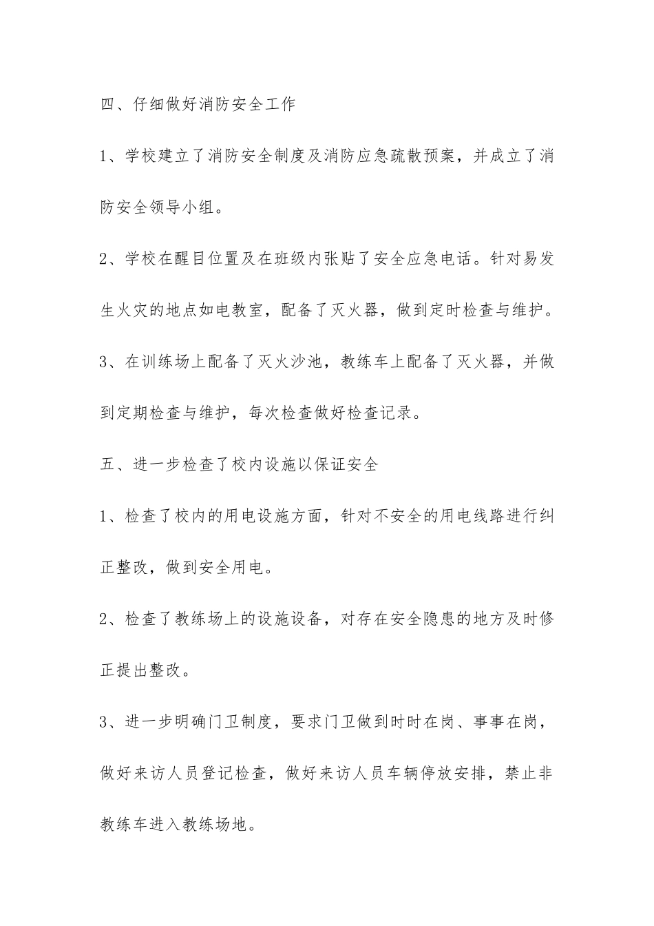 安全自查报告合集六篇-_第3页