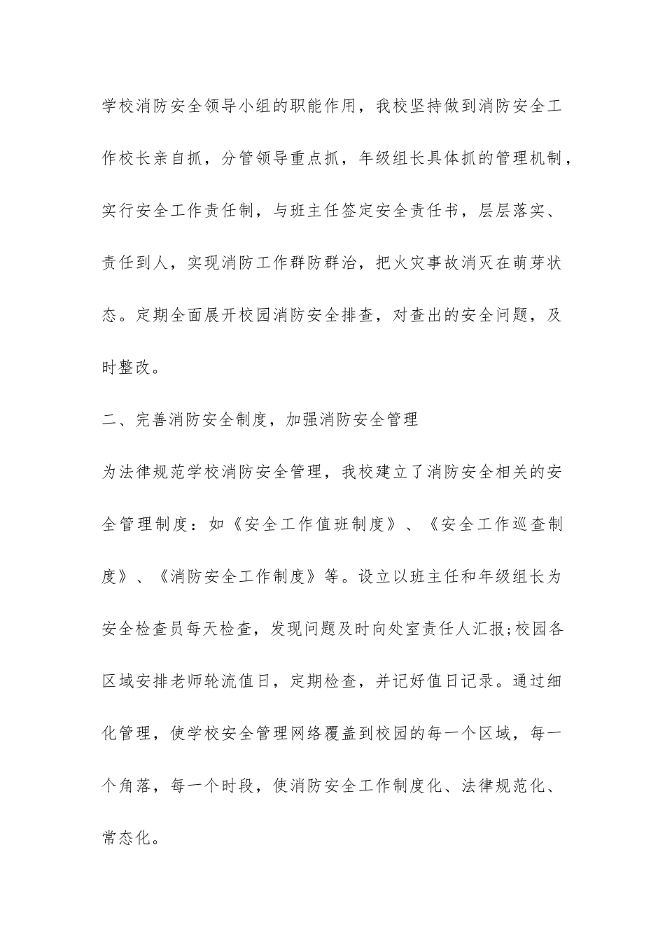 安全自查报告汇编6篇-_第2页