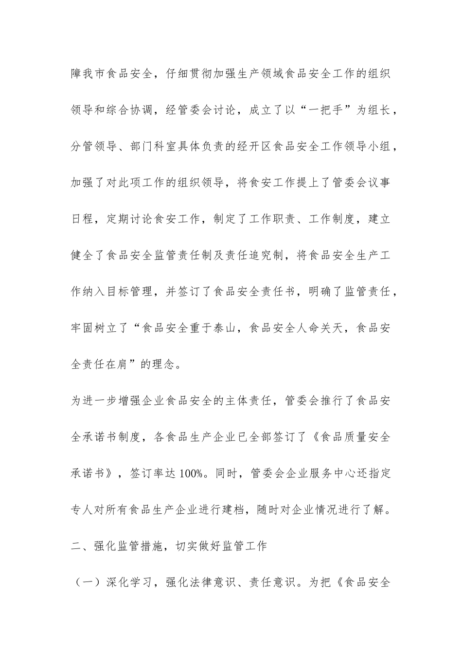 安全自查报告汇编10篇-_第2页