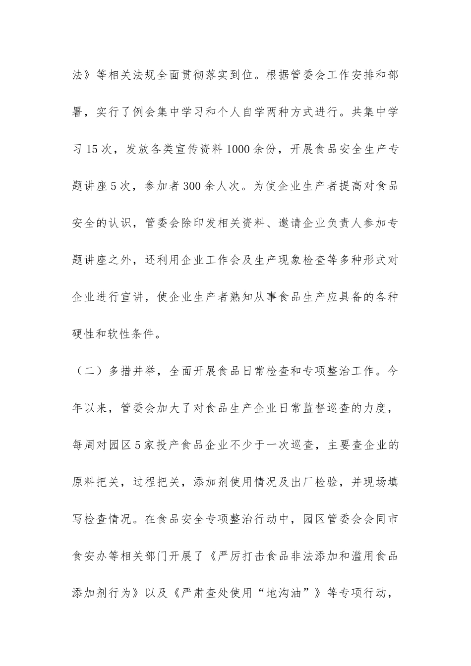 安全自查报告汇编10篇-_第3页