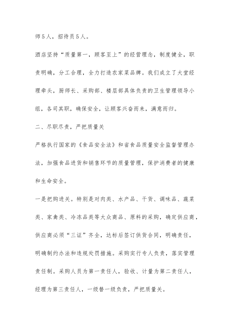 安全自查报告汇编7篇-_第2页