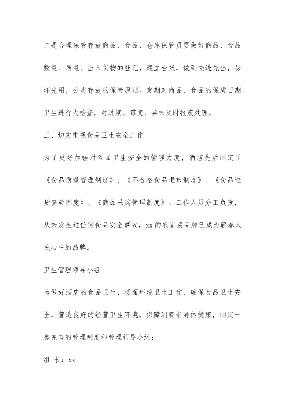 安全自查报告汇编7篇-_第3页