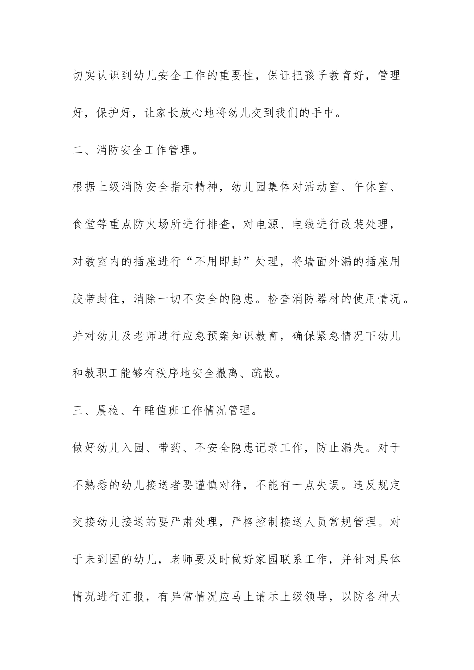 安全自查报告汇编七篇-_第2页