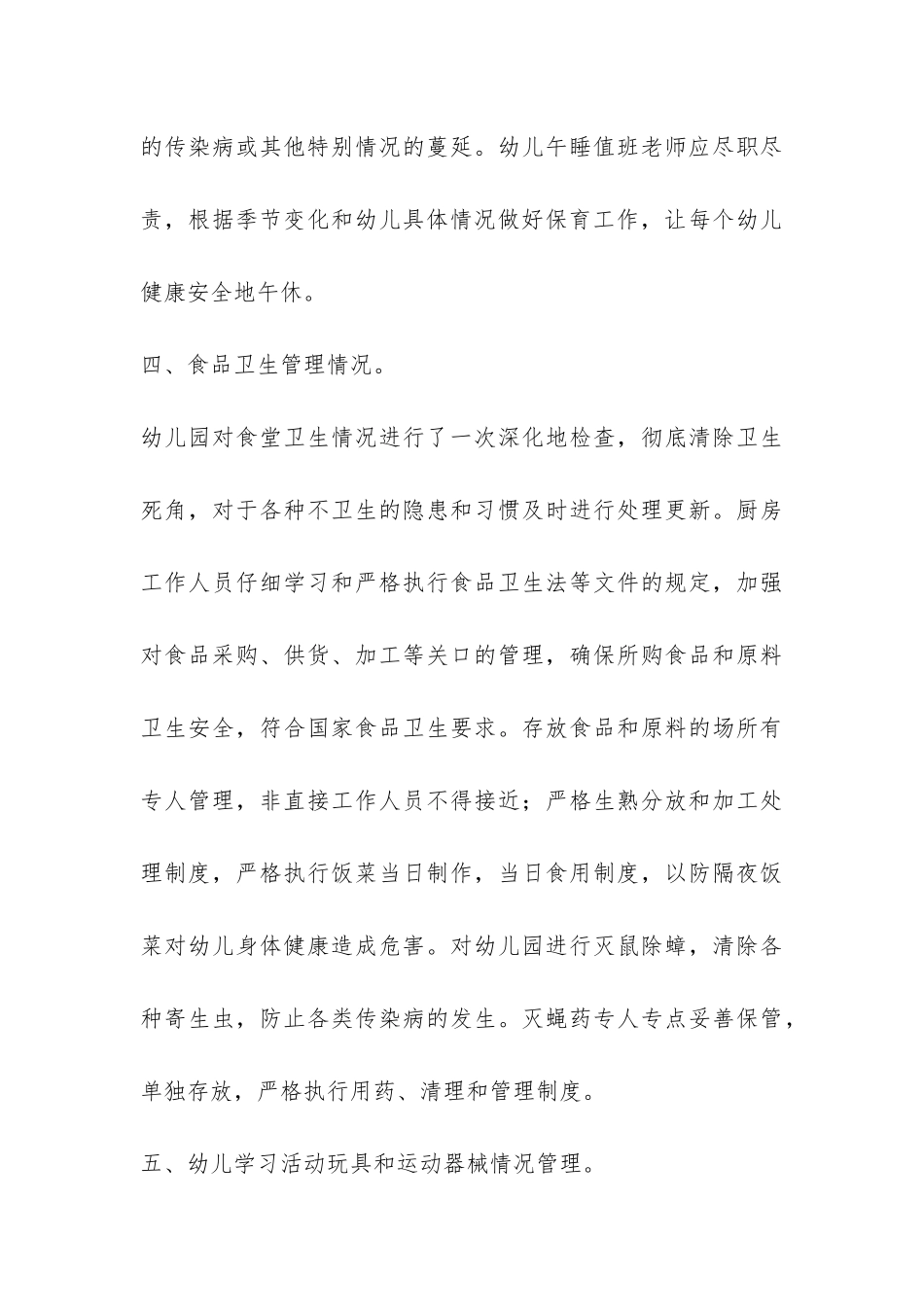 安全自查报告汇编七篇-_第3页