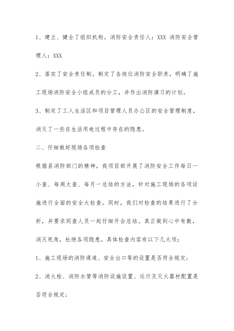 安全自查报告模板集合五篇-_第2页