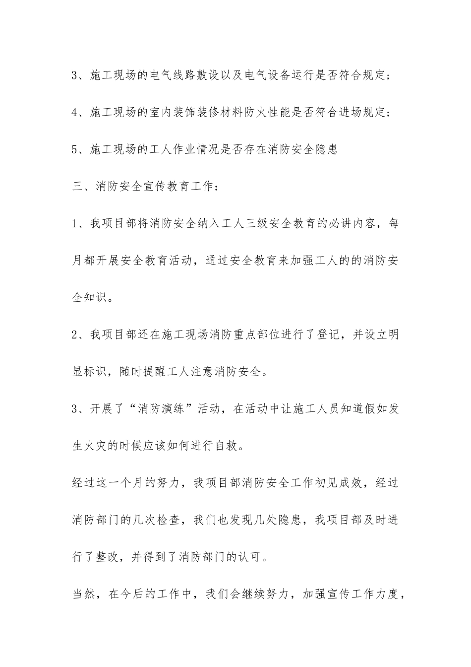 安全自查报告模板集合五篇-_第3页