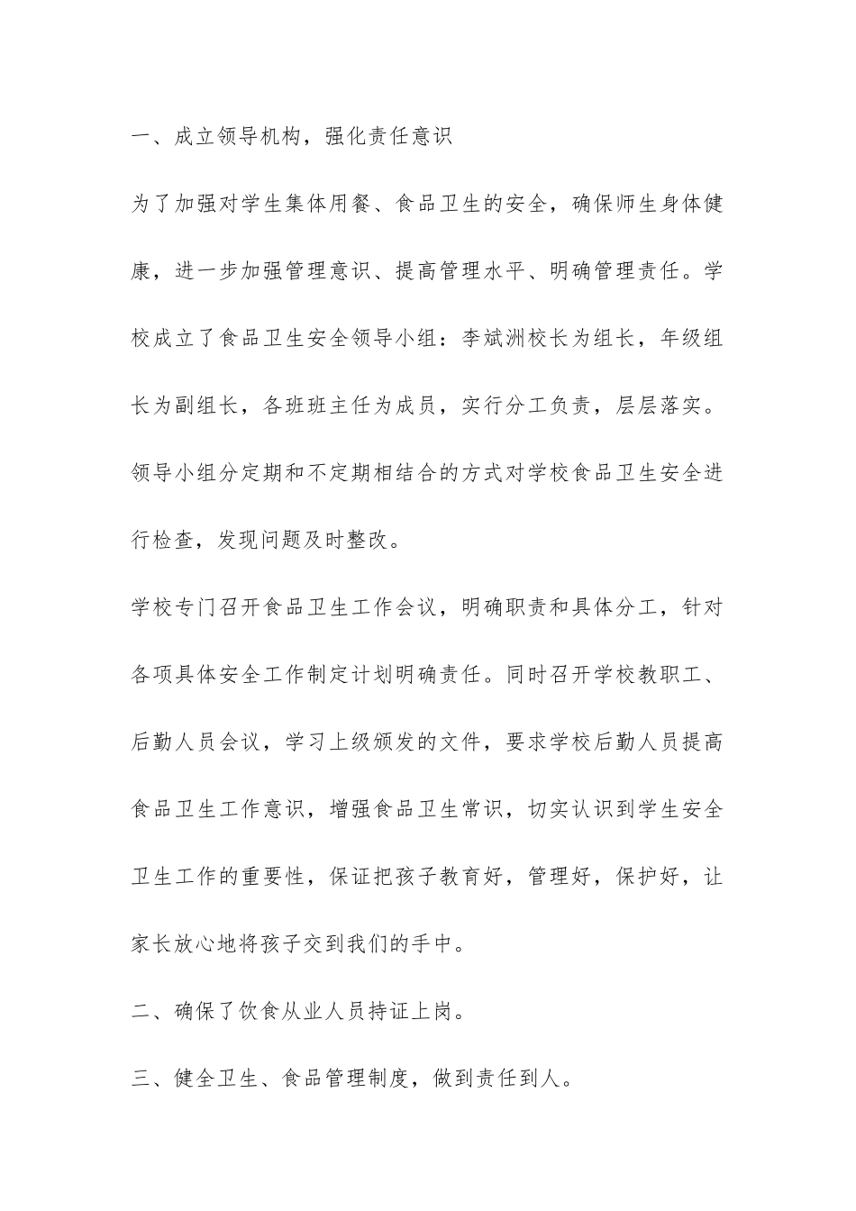 安全自查报告汇总8篇-_第2页