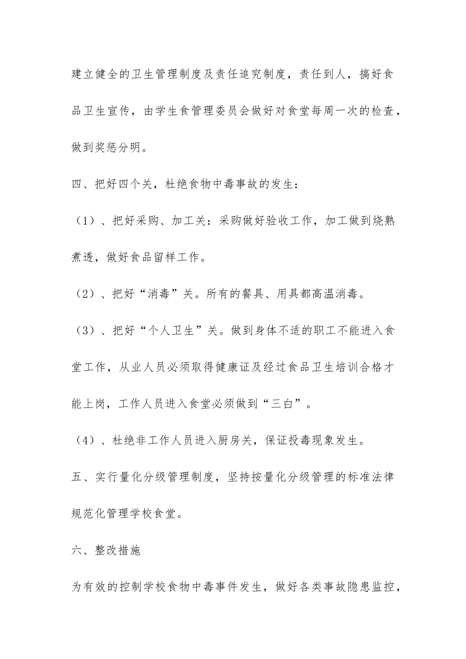 安全自查报告汇总8篇-_第3页