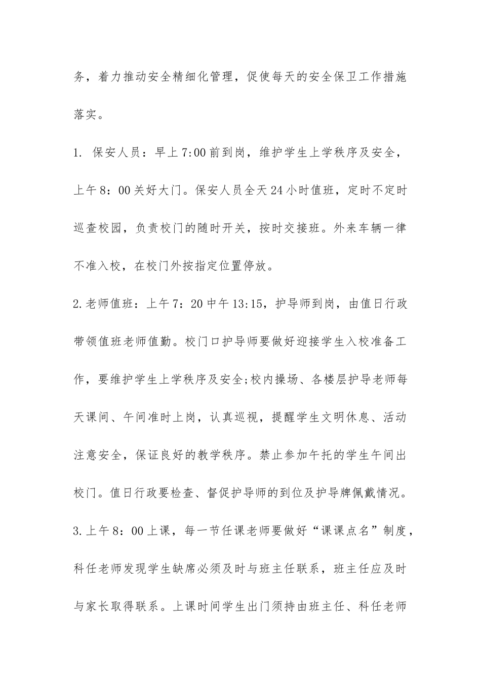 安全自查报告锦集8篇-_第2页