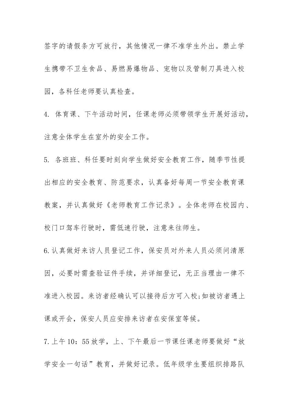 安全自查报告锦集8篇-_第3页