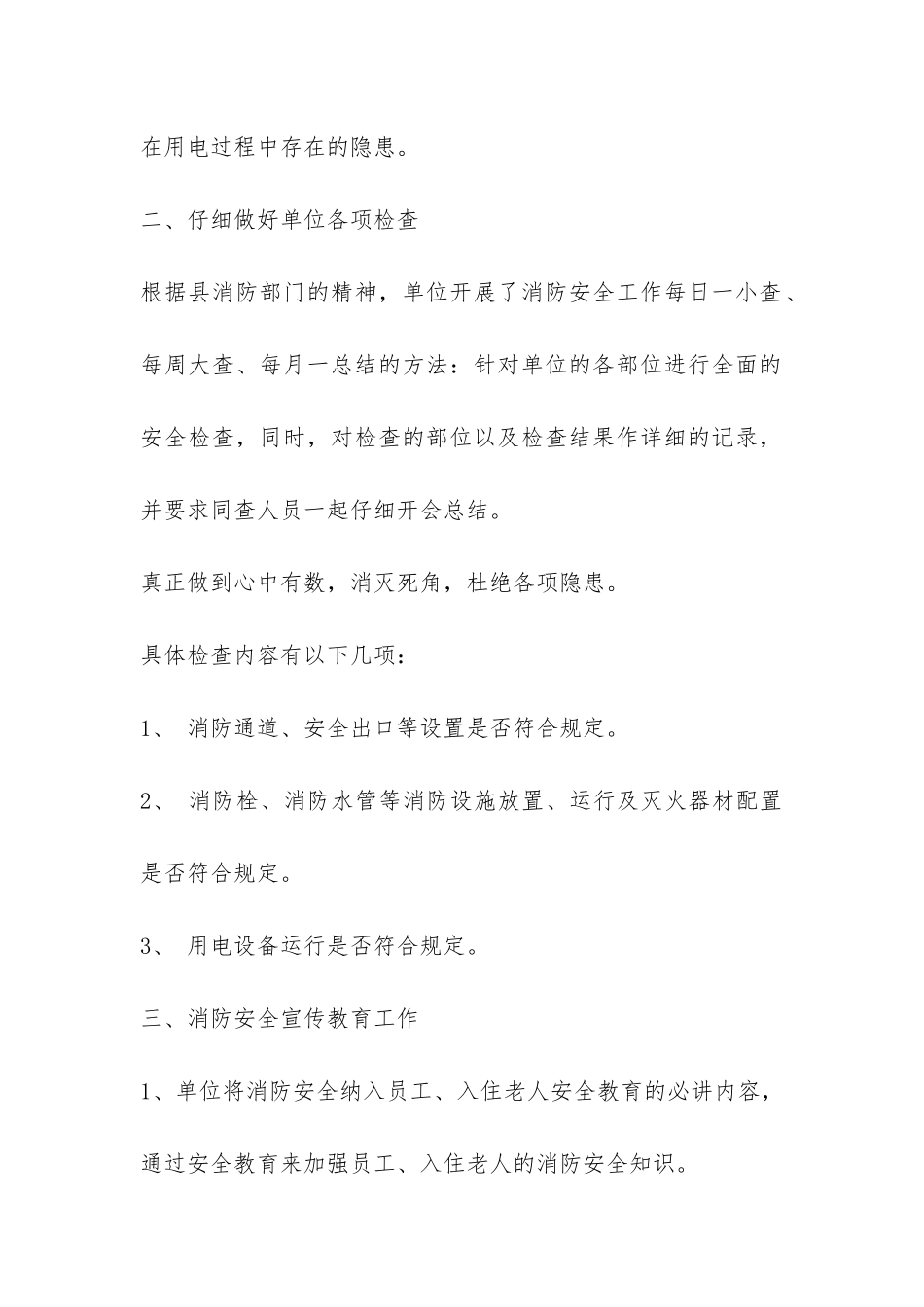 安全自查报告锦集九篇-_第2页