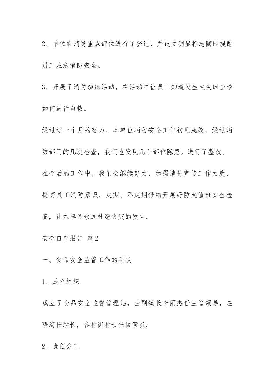安全自查报告锦集九篇-_第3页