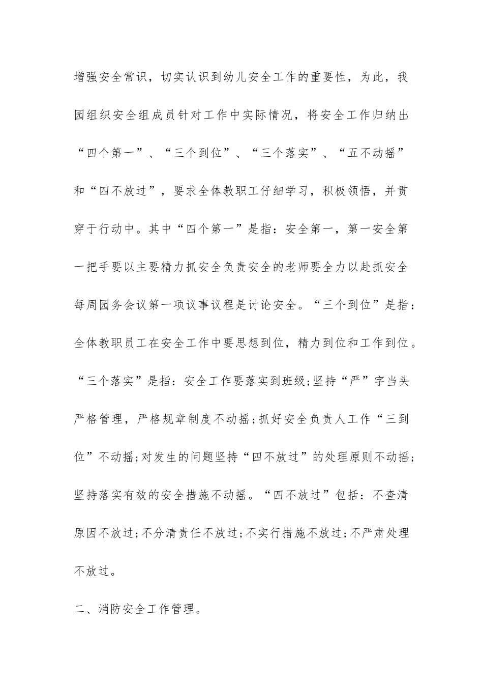 安全自查报告汇编六篇-_第2页