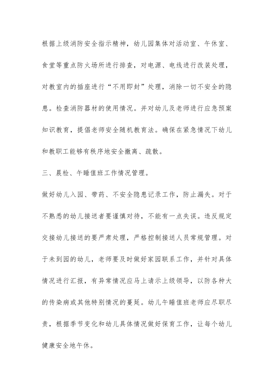 安全自查报告汇编六篇-_第3页