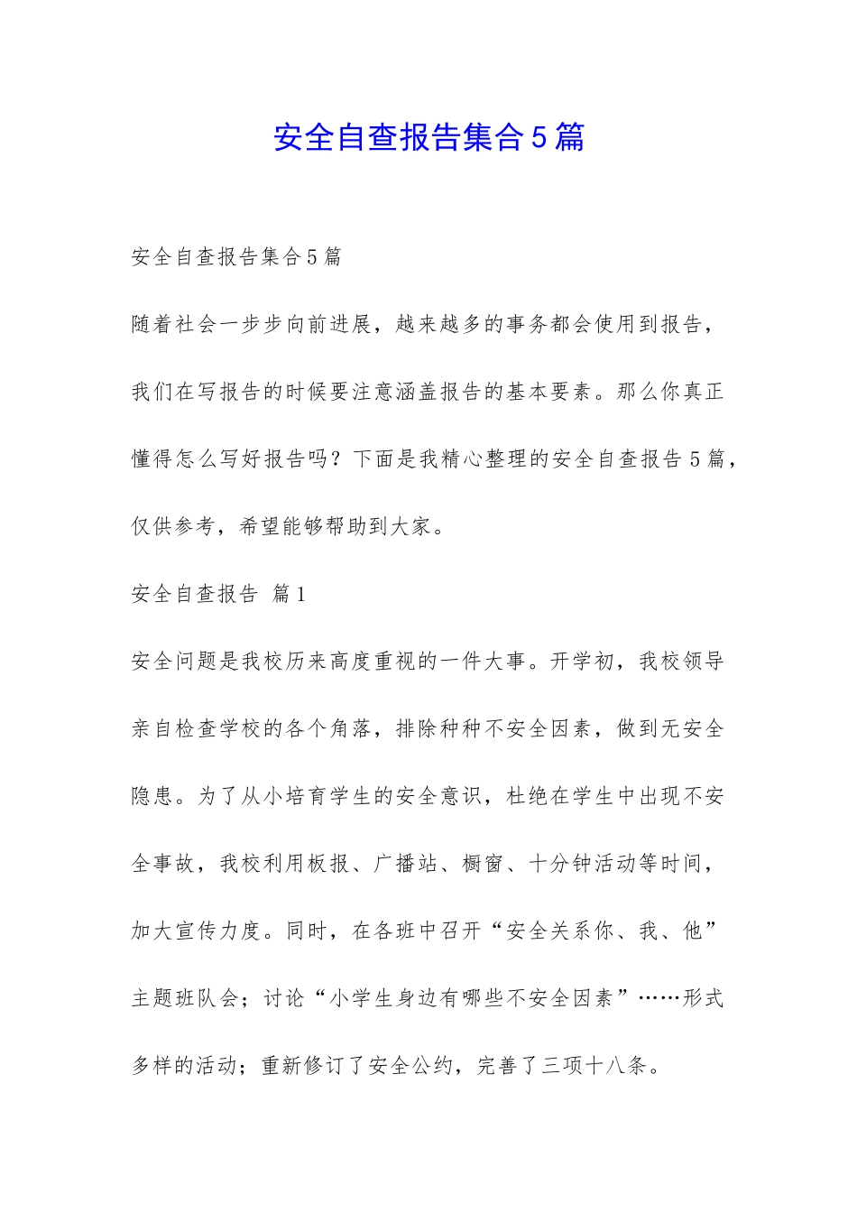 安全自查报告集合5篇-_第1页