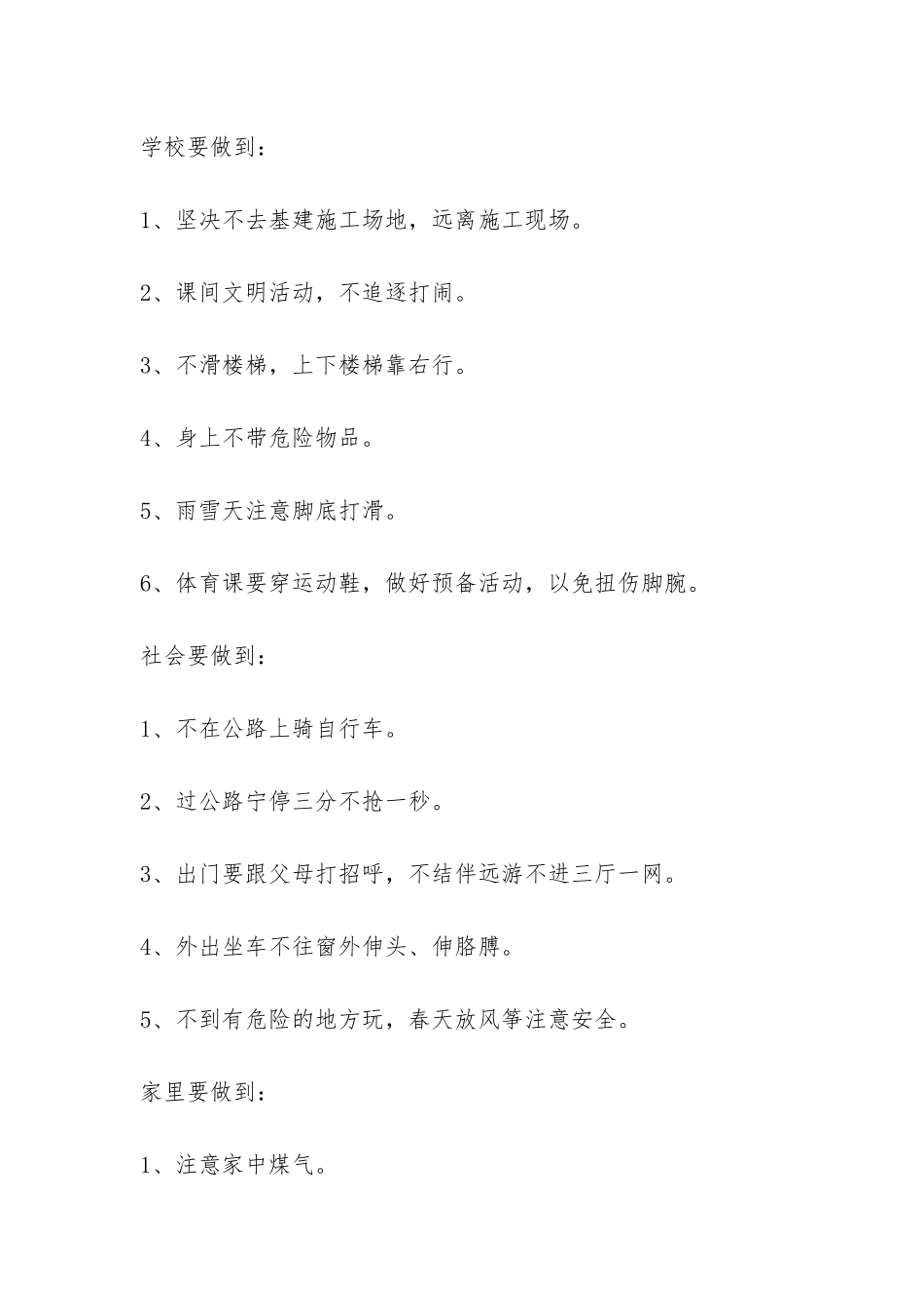 安全自查报告集合5篇-_第2页