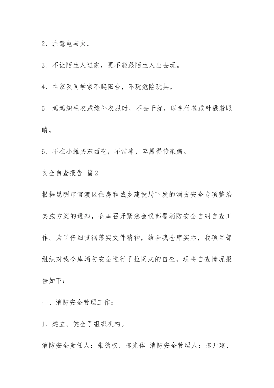 安全自查报告集合5篇-_第3页