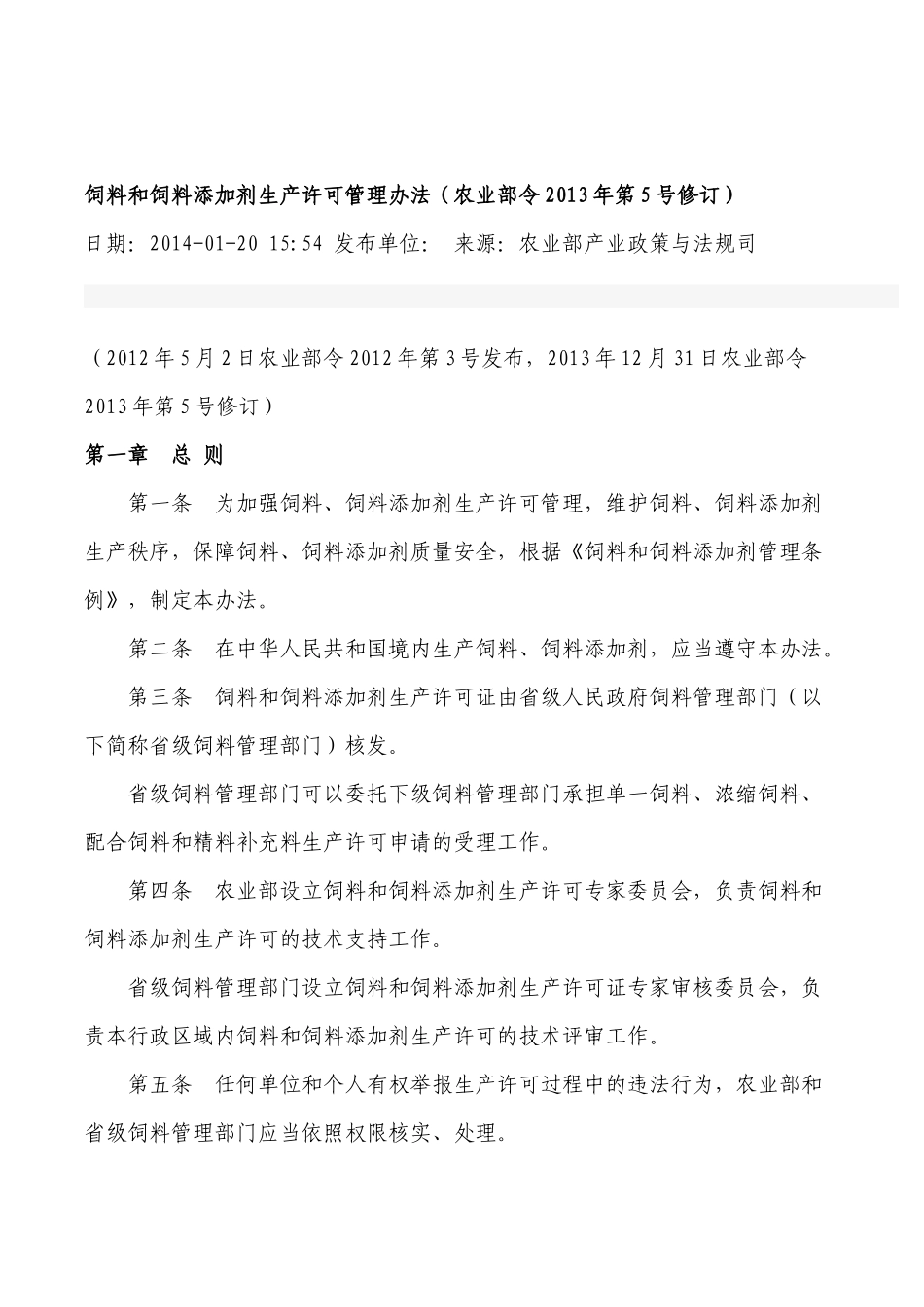 饲料和饲料添加剂管理条例_第3页