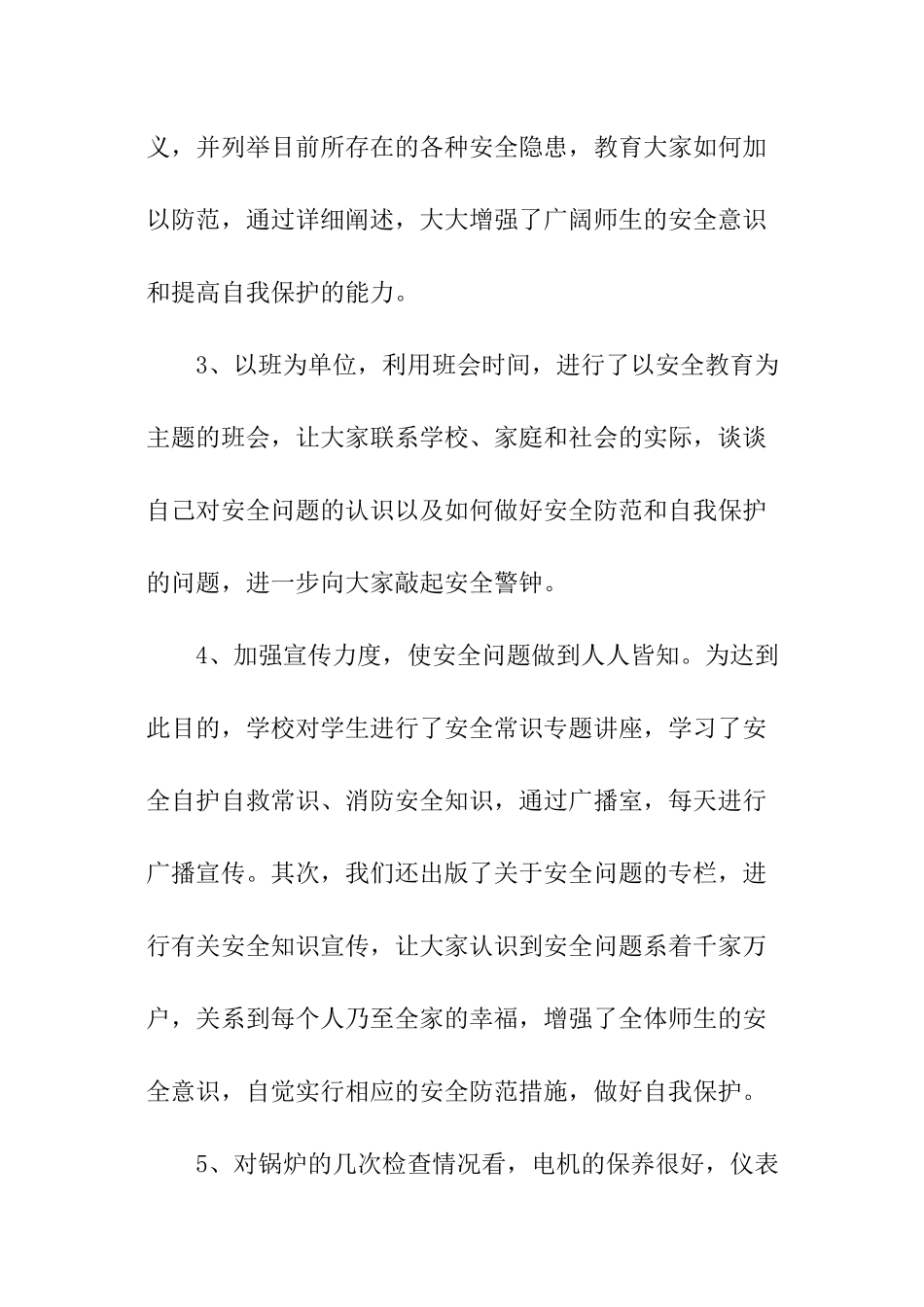 安全自检自查工作报告_第2页