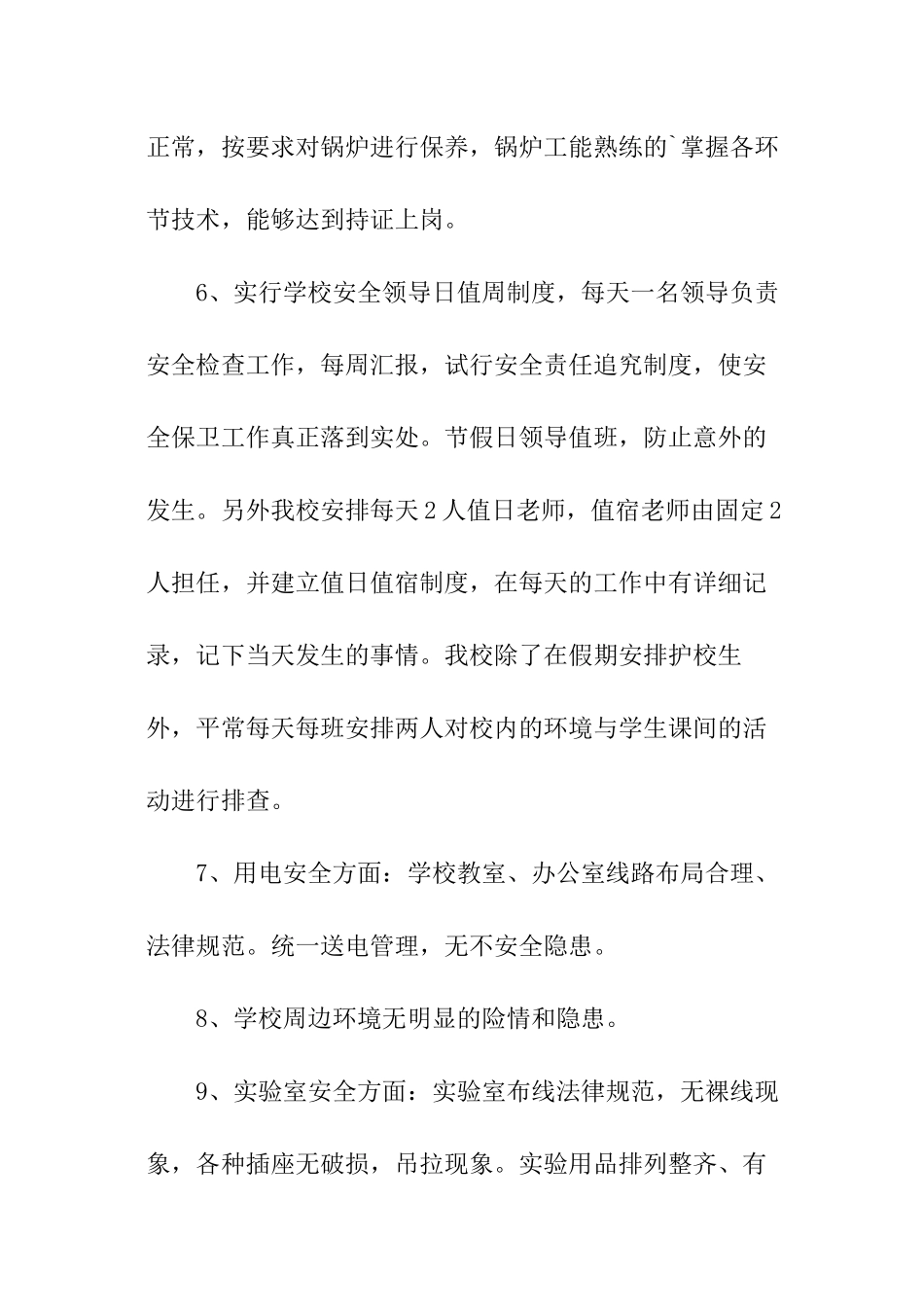 安全自检自查工作报告_第3页