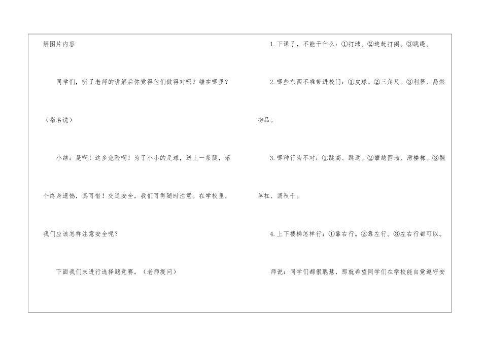 安全警钟应长鸣-安全教育_第2页
