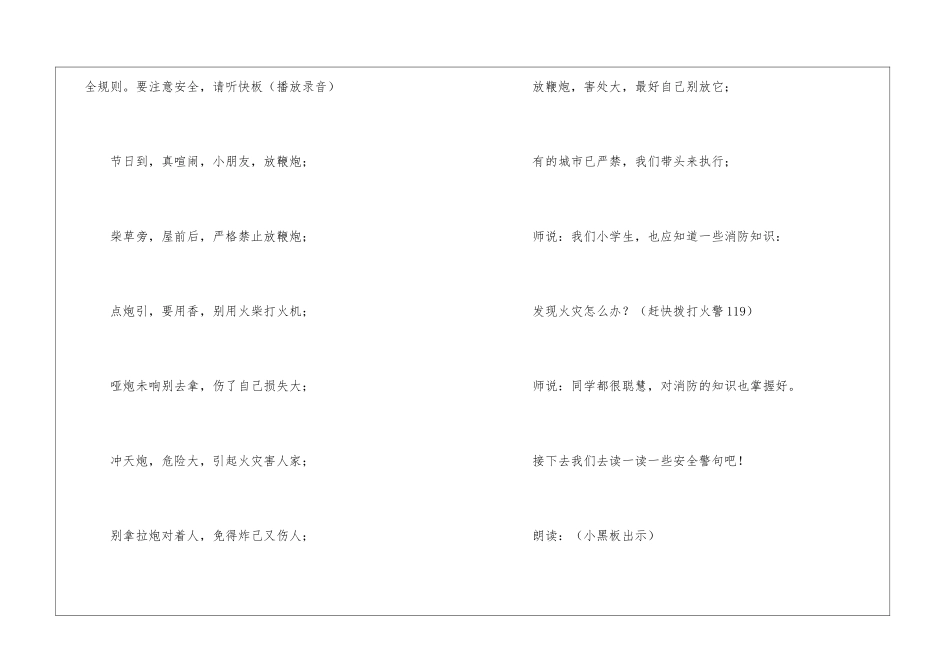 安全警钟应长鸣-安全教育_第3页