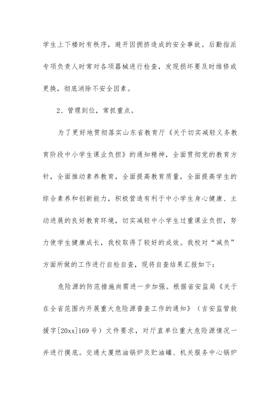 安全自检自查报告_第3页