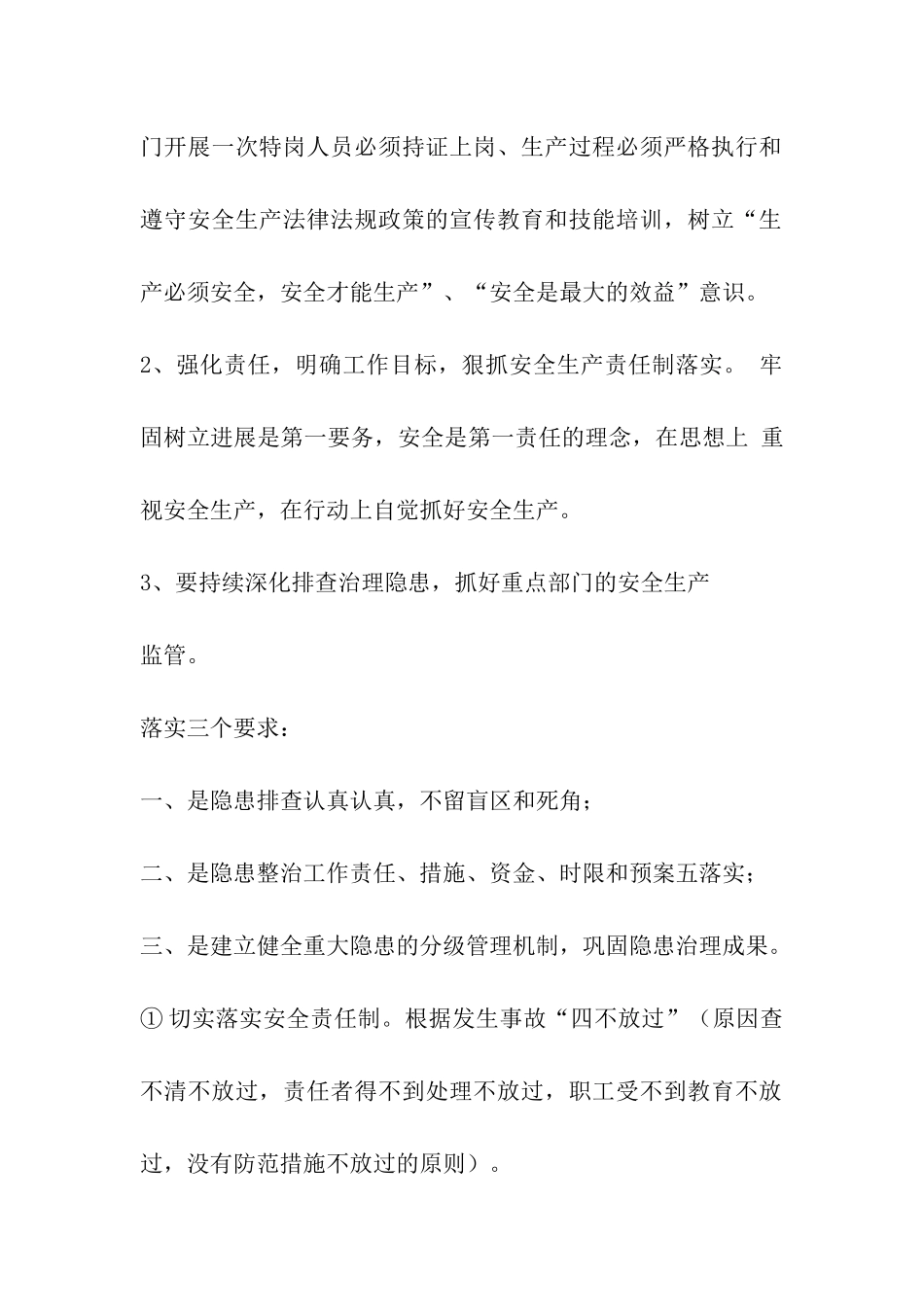 安全评价会议记录_第2页