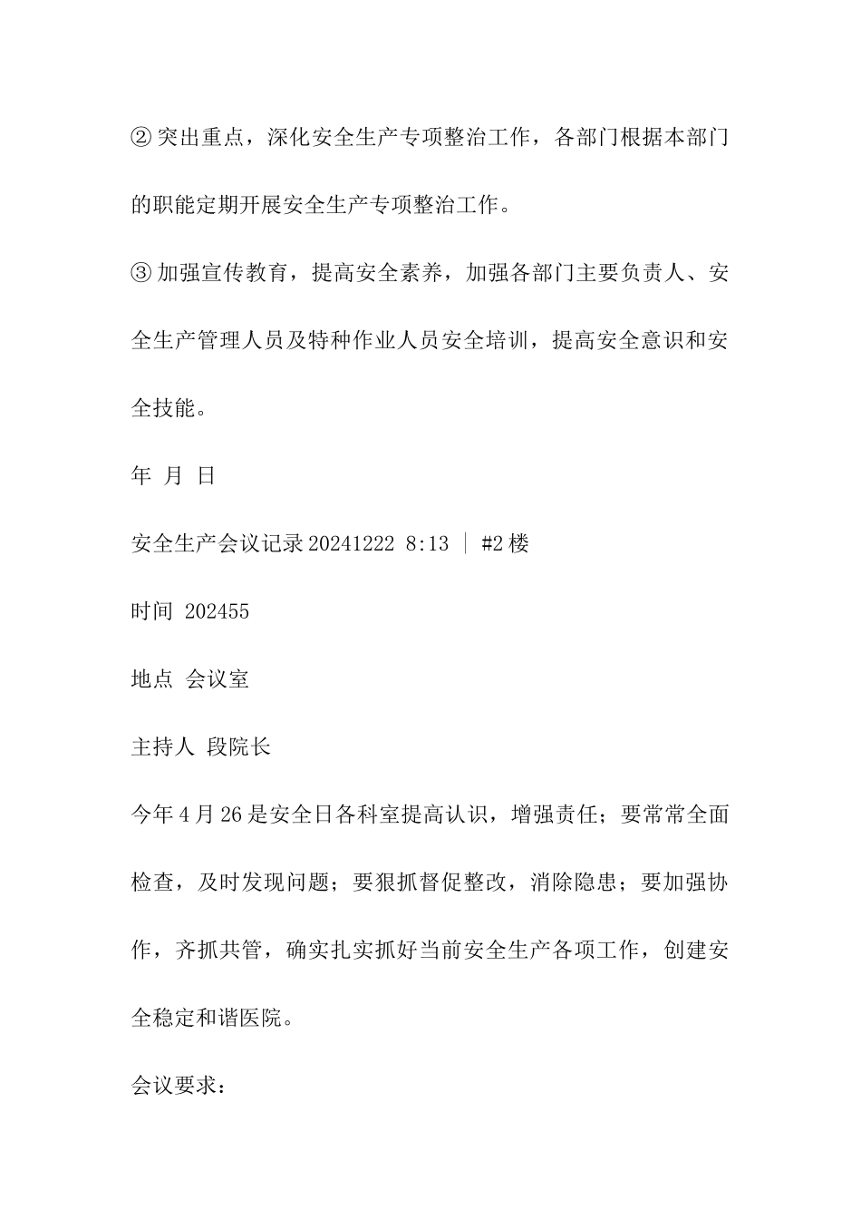 安全评价会议记录_第3页