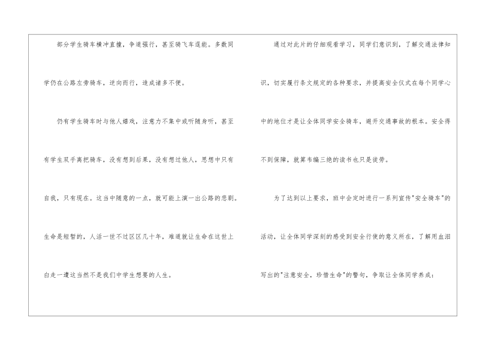 安全讲座观后感_第2页