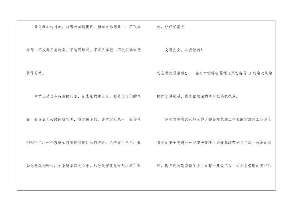 安全讲座观后感_第3页