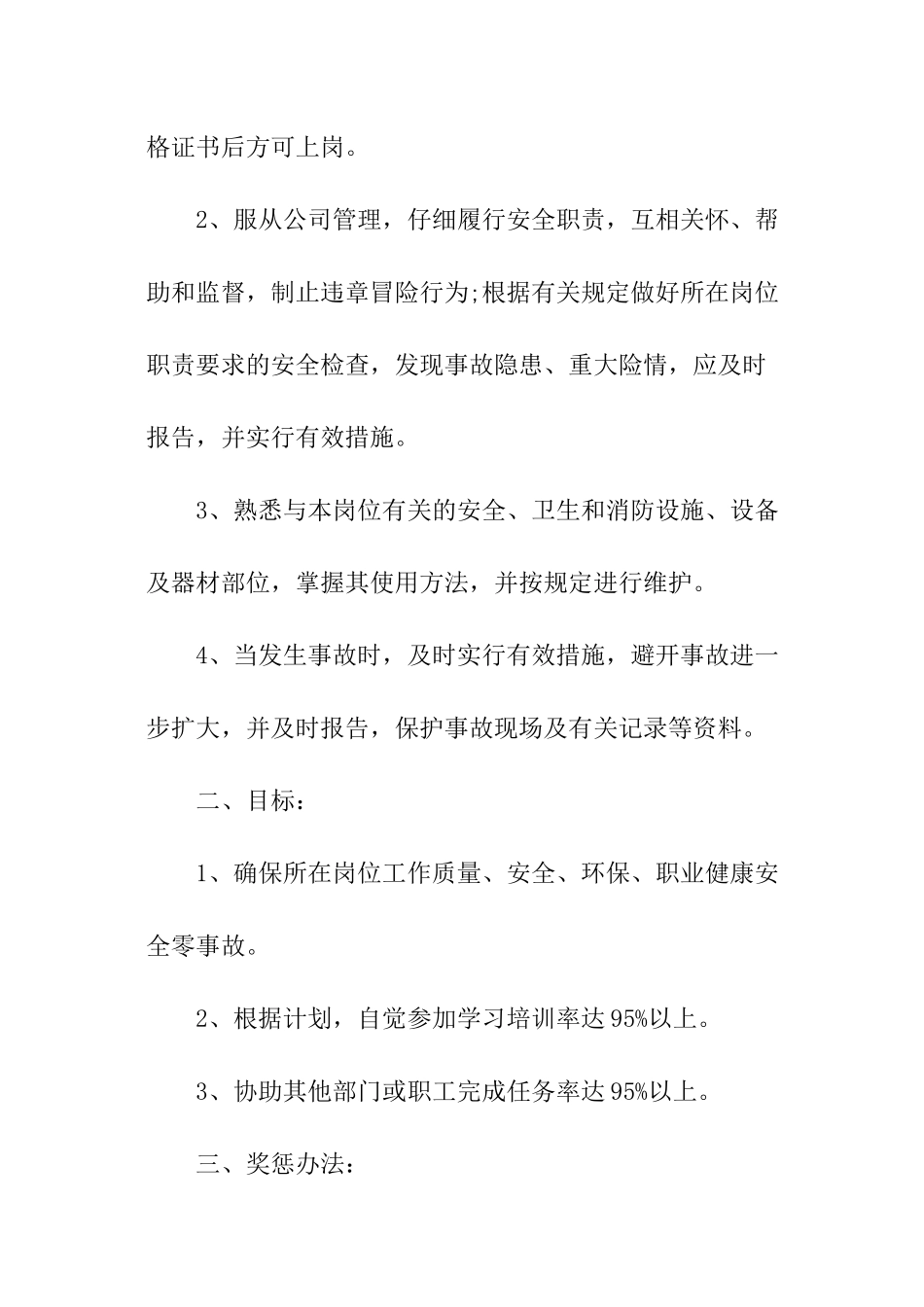 安全责任书优秀_第2页