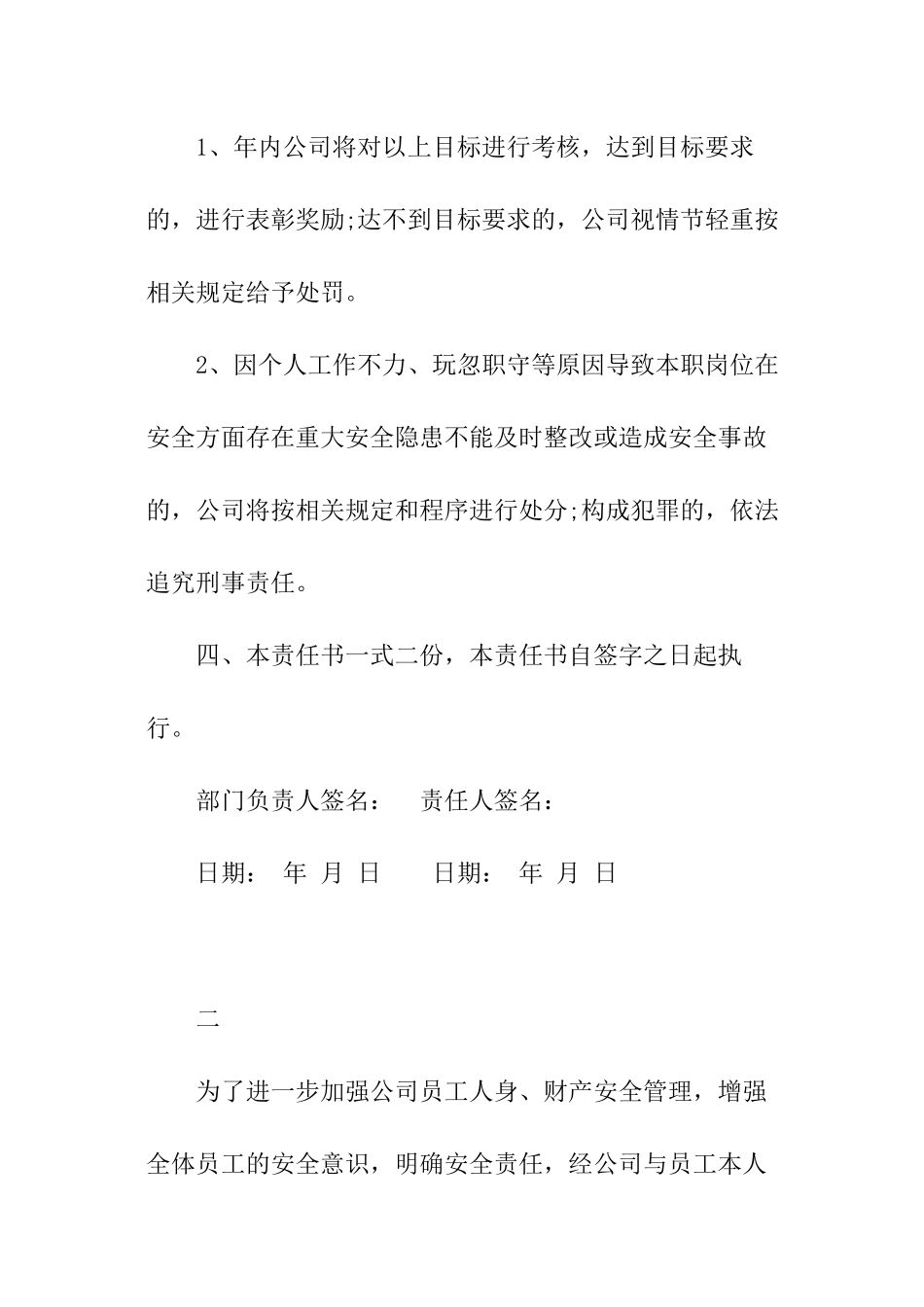 安全责任书优秀_第3页