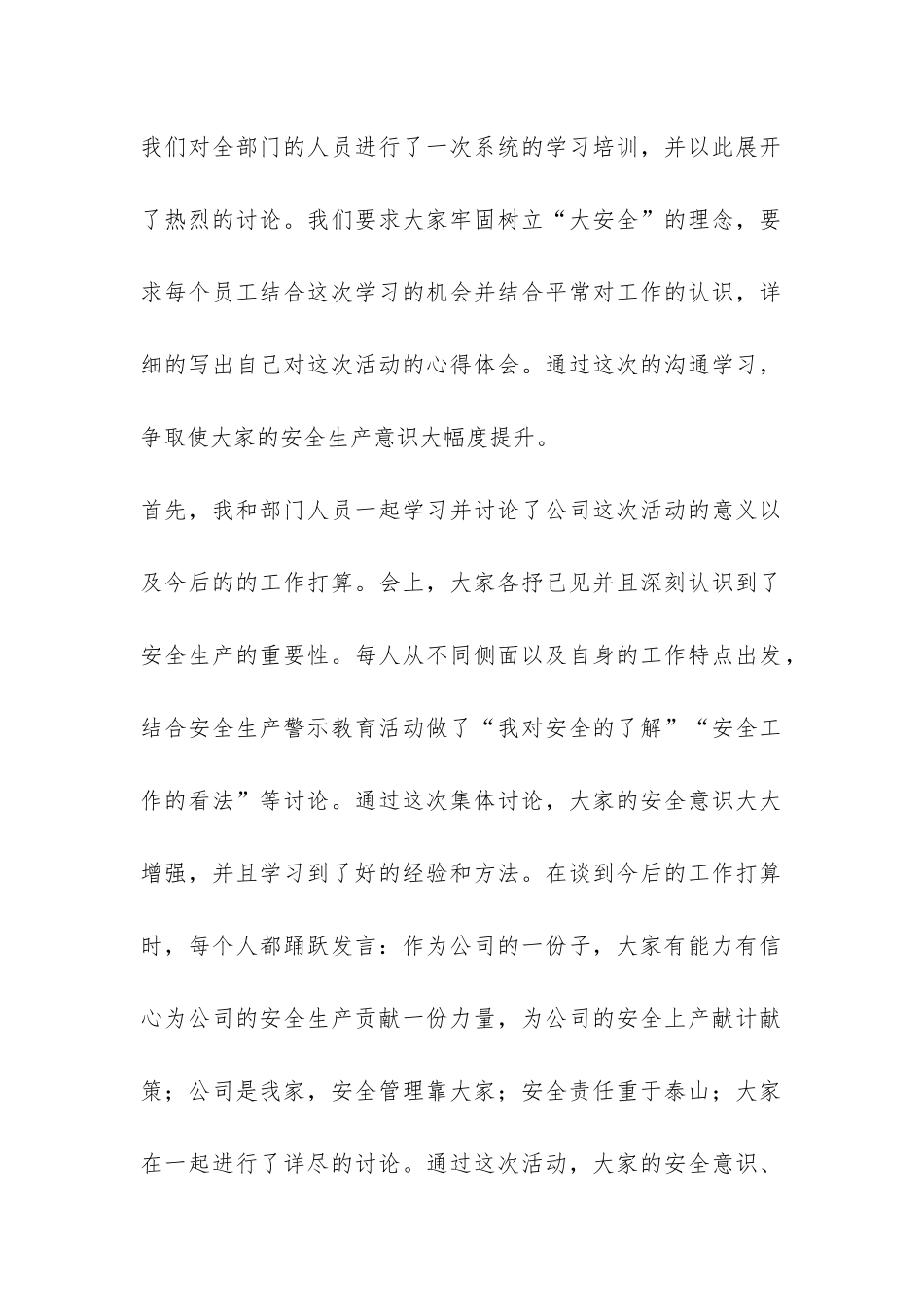 安全警示教育活动个人学习总结-_第2页
