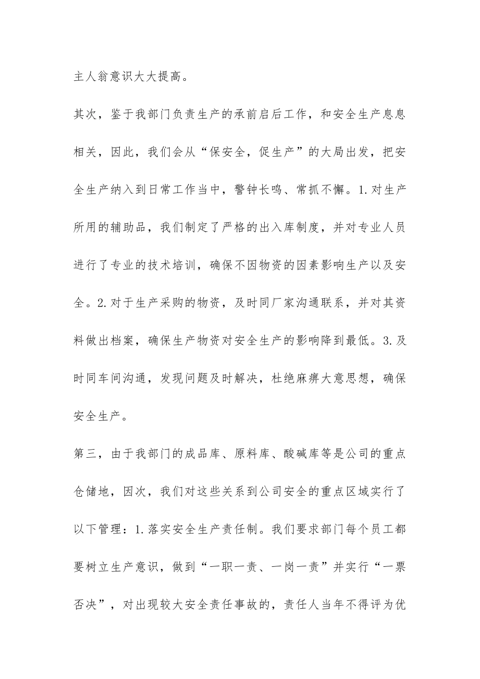 安全警示教育活动个人学习总结-_第3页