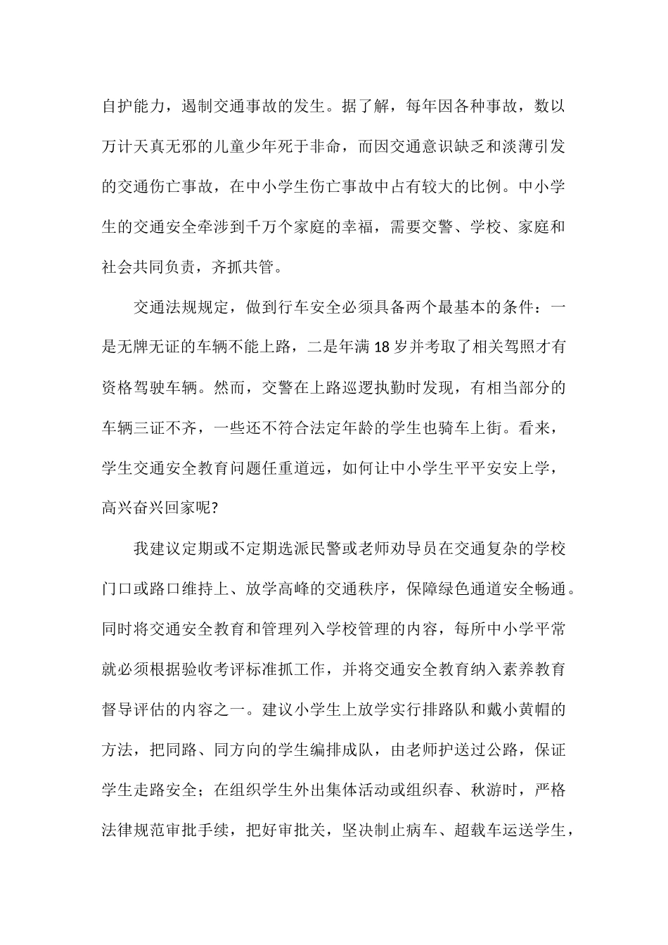 安全讲座个人心得体会参考2024_第2页