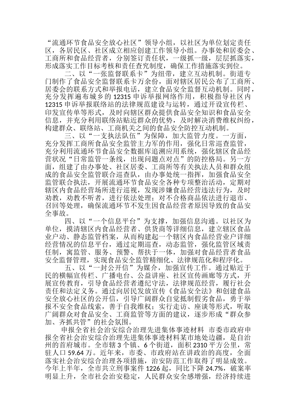 安全设施汇报材料范文精选3篇_第2页