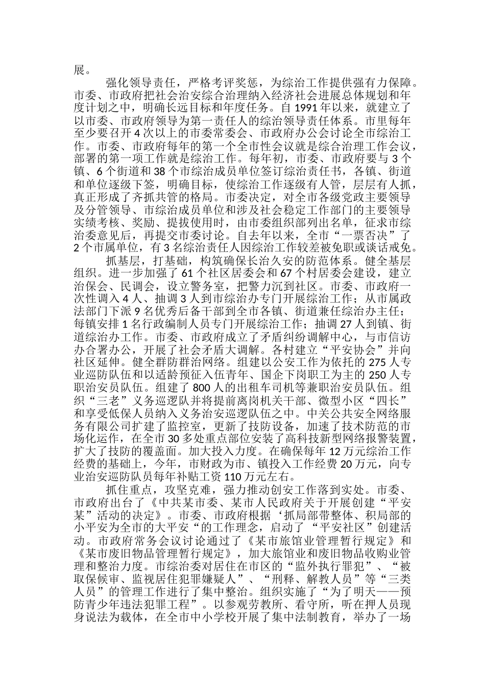 安全设施汇报材料范文精选3篇_第3页