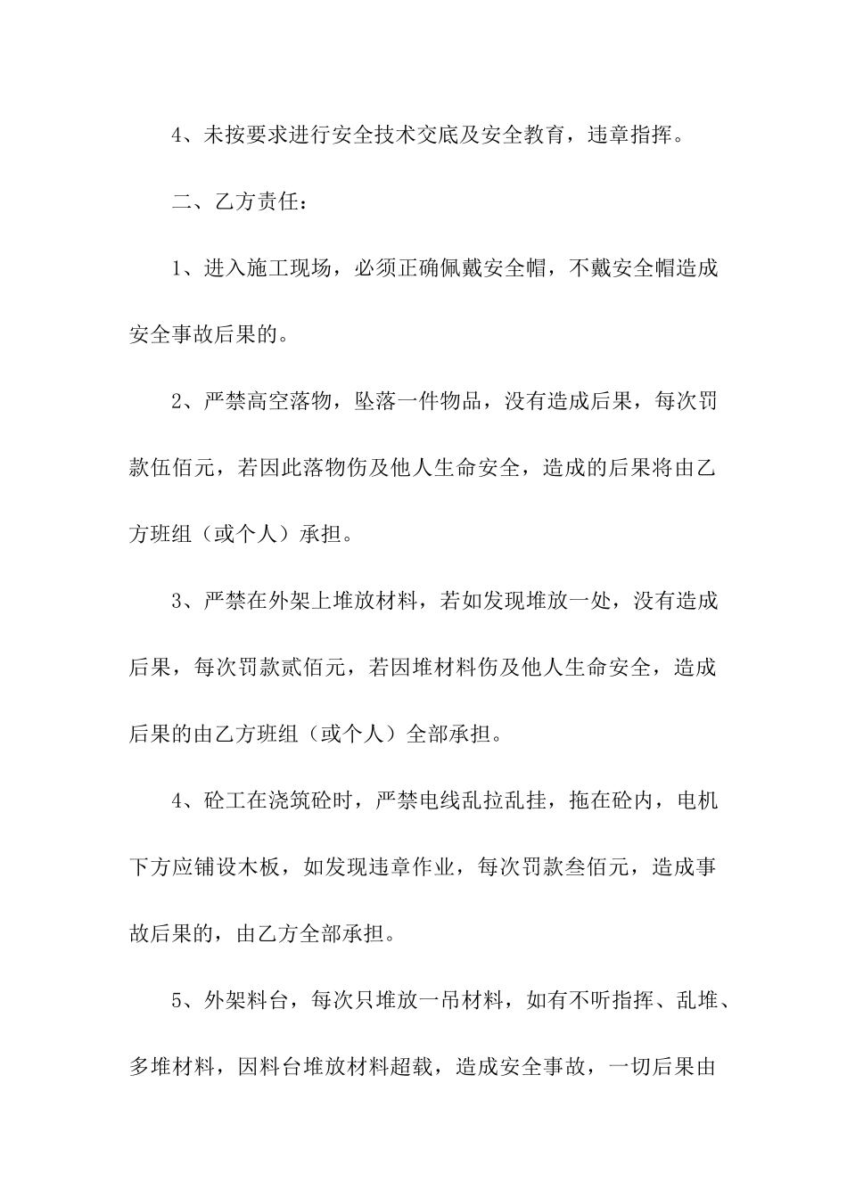 安全责任协议书三篇_第2页