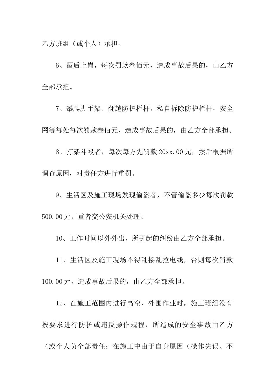 安全责任协议书三篇_第3页
