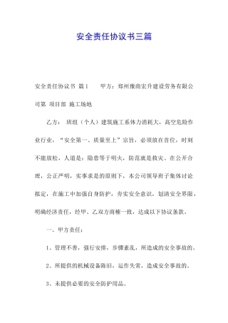 安全责任协议书三篇