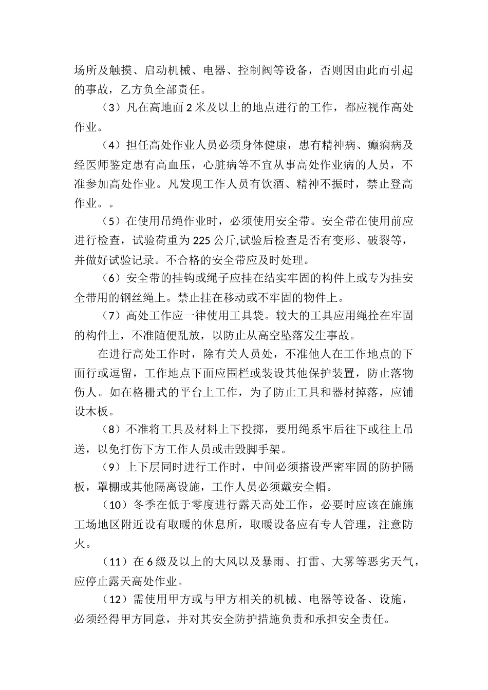 安全责任协议书模板集合7篇_第2页