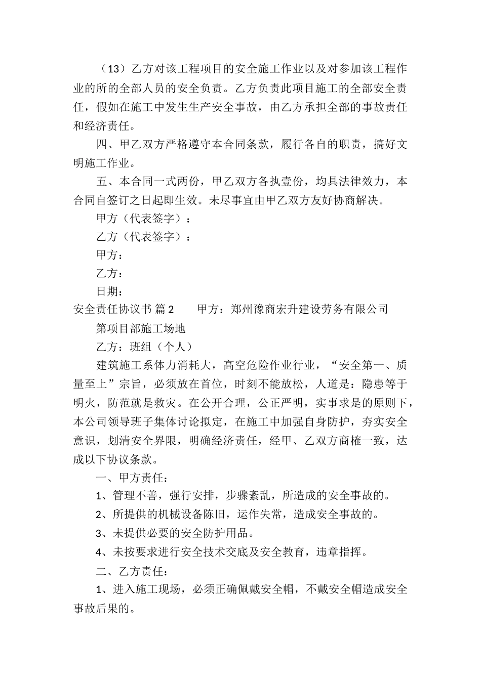 安全责任协议书模板集合7篇_第3页