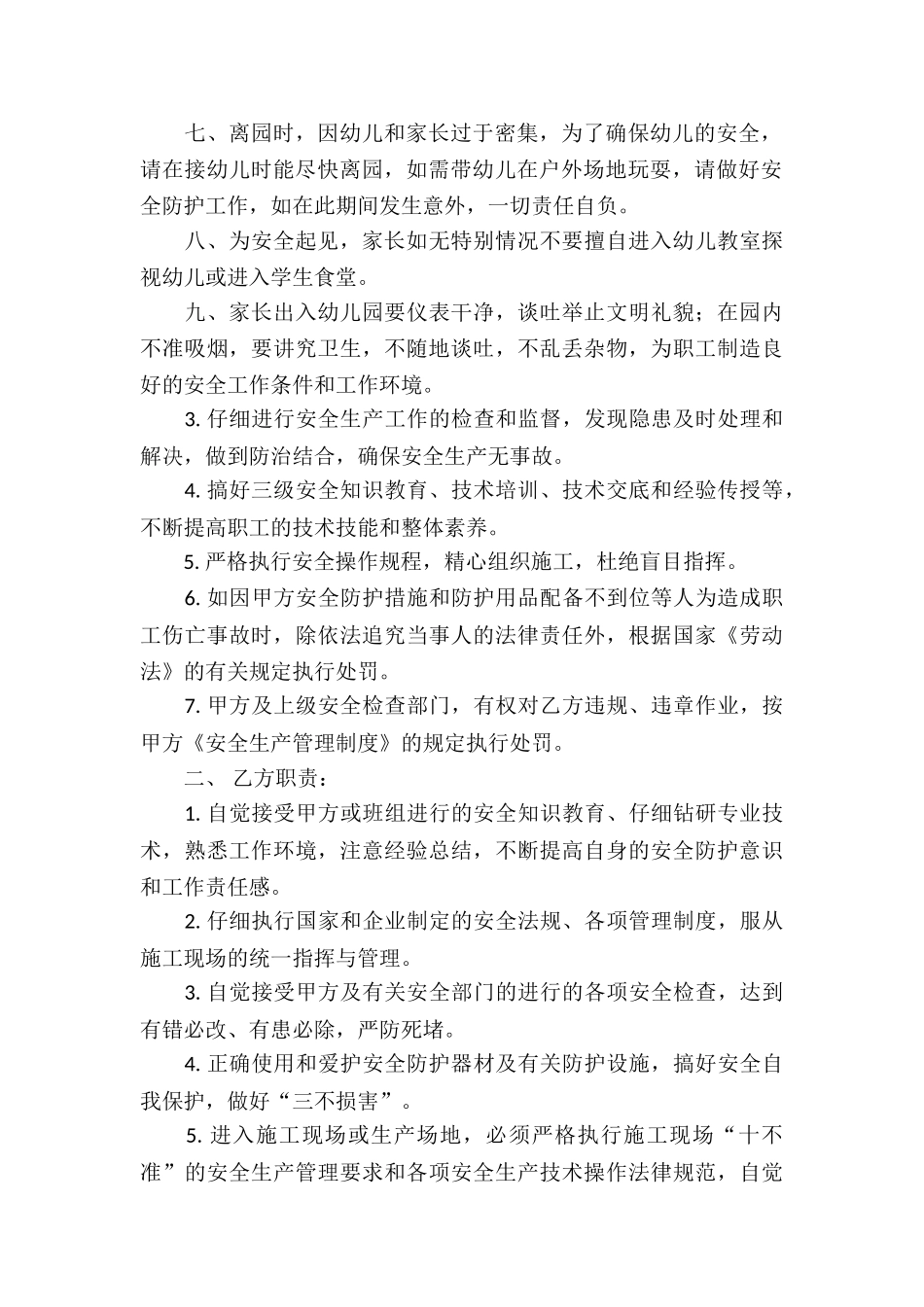 安全责任协议书4篇_第2页