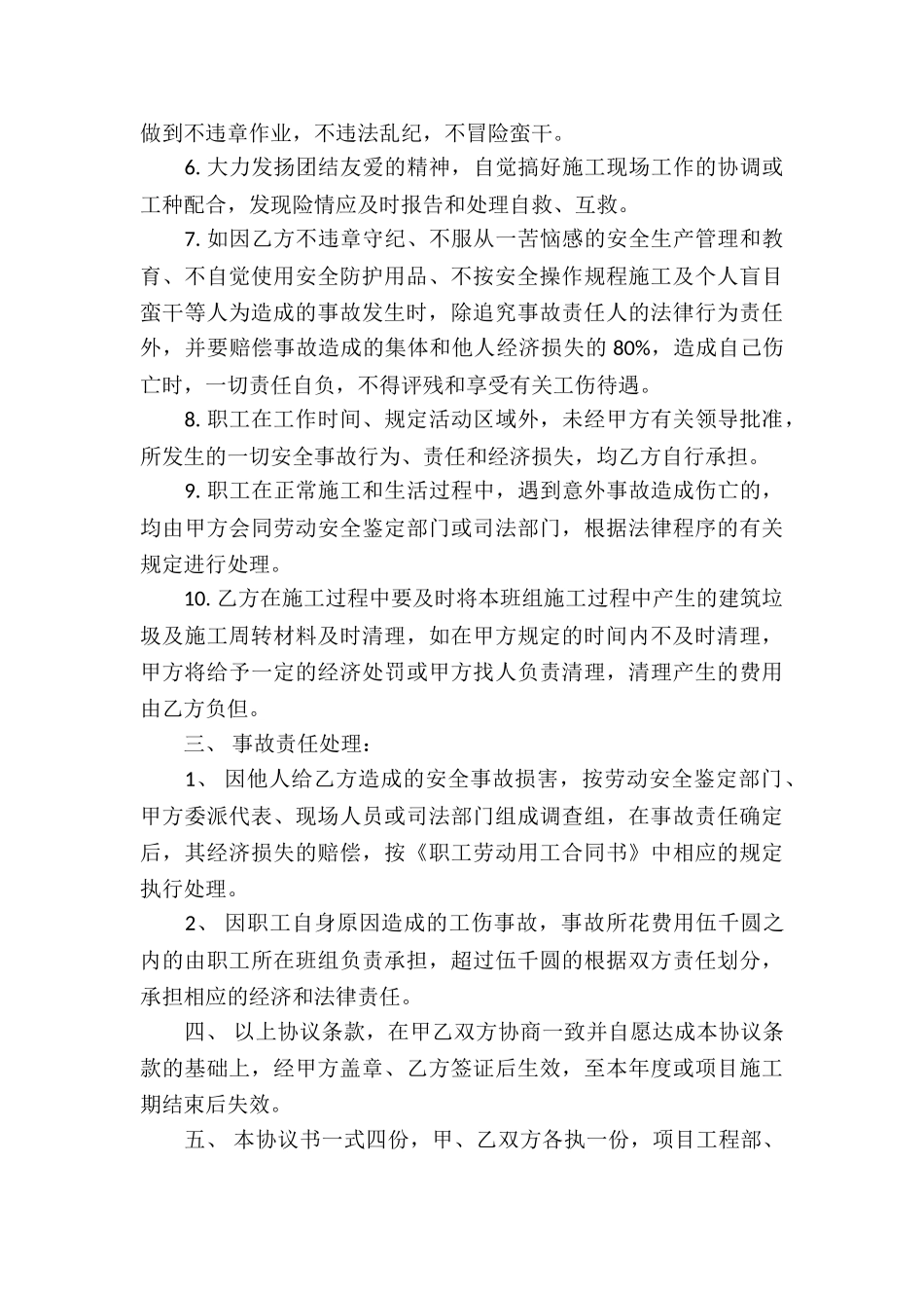 安全责任协议书4篇_第3页