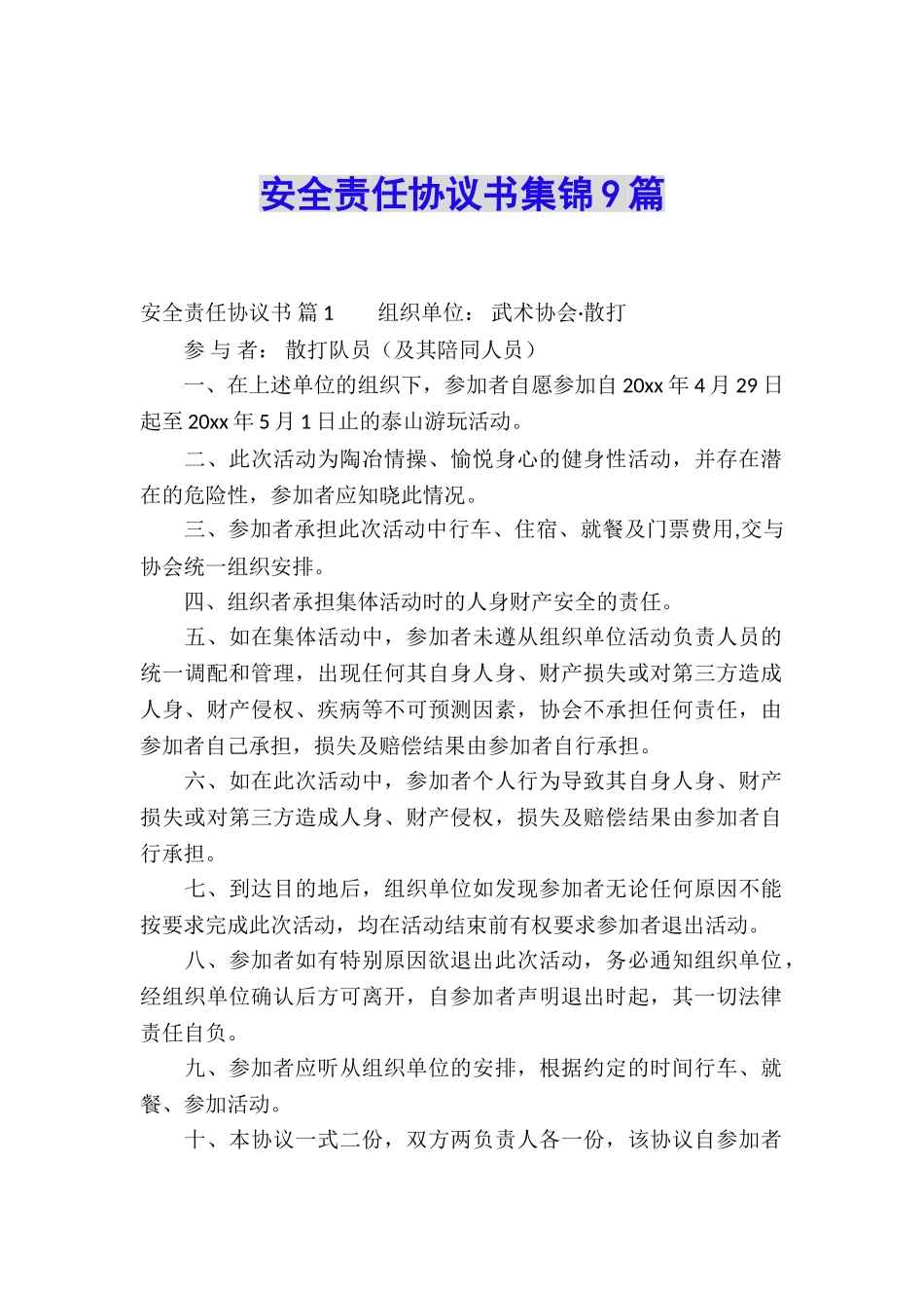 安全责任协议书集锦9篇_第1页