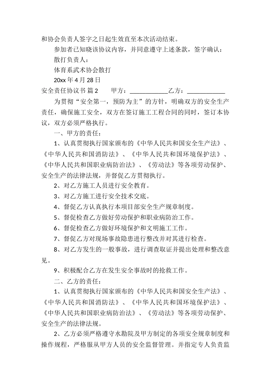 安全责任协议书集锦9篇_第2页